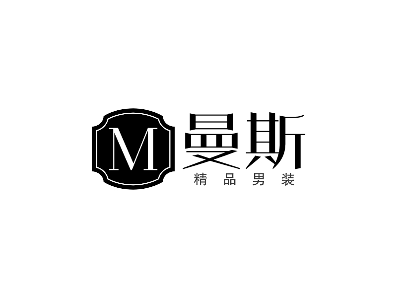 曼斯 - 精品男裝