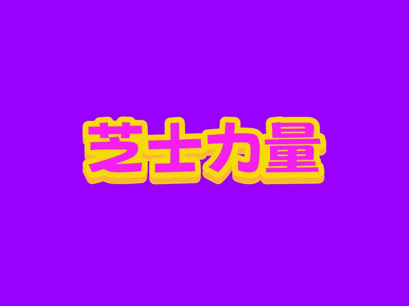 卡通logo設(shè)計(jì)