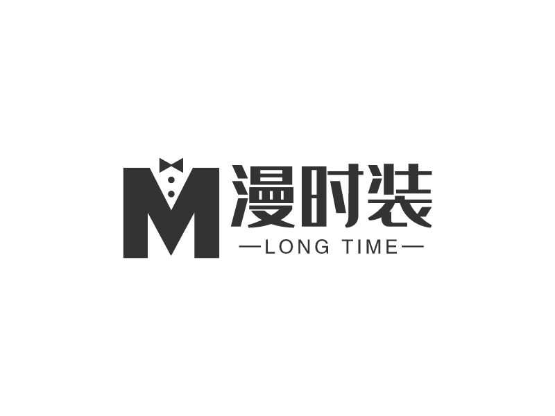 漫時裝LOGO設計