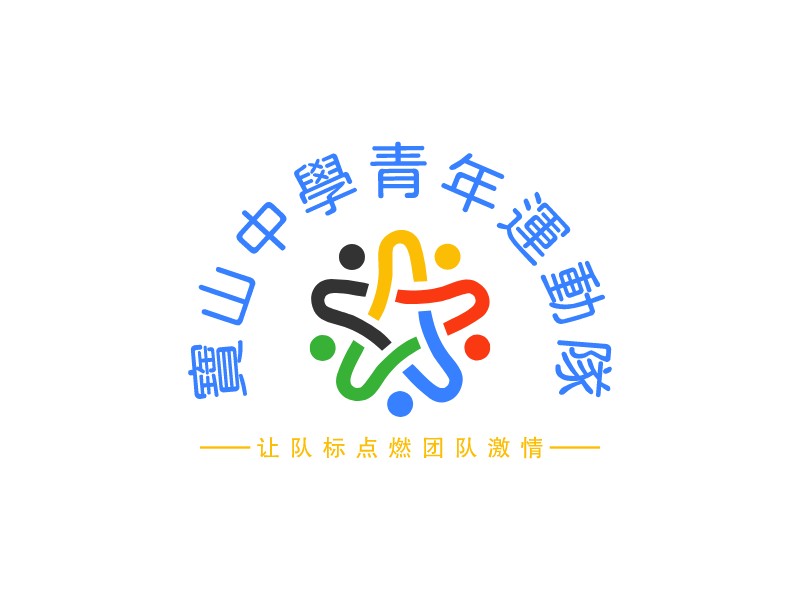 寶山中學青年運動隊LOGO設計