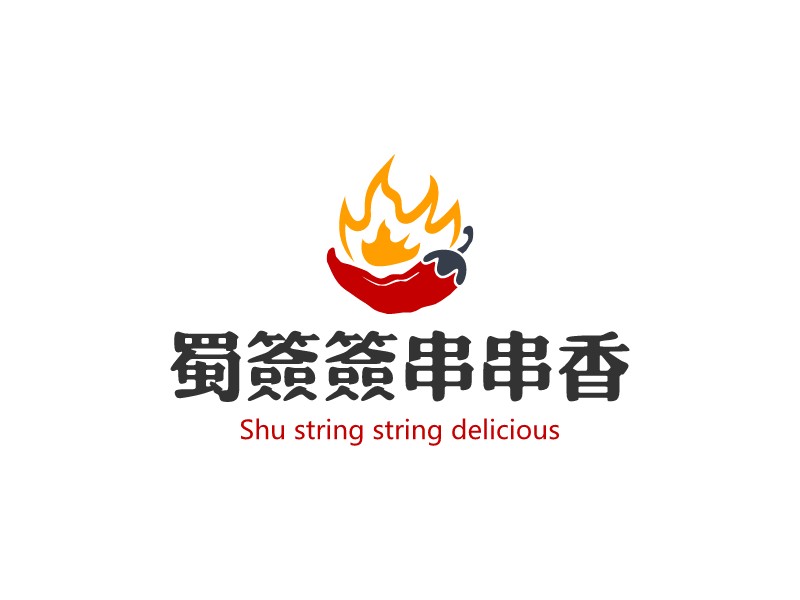 蜀簽簽串串香LOGO設(shè)計(jì)