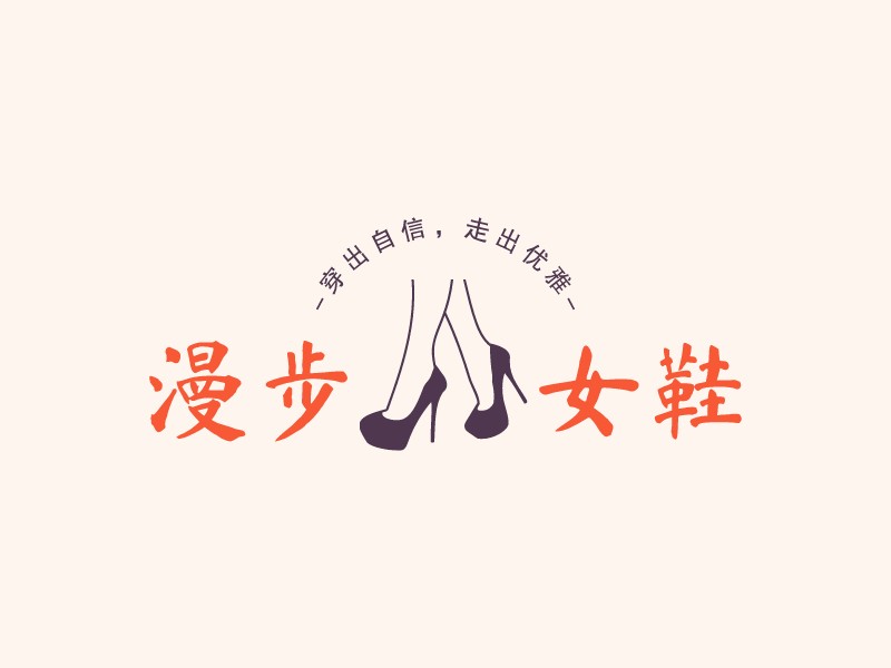 漫步 女鞋LOGO設計