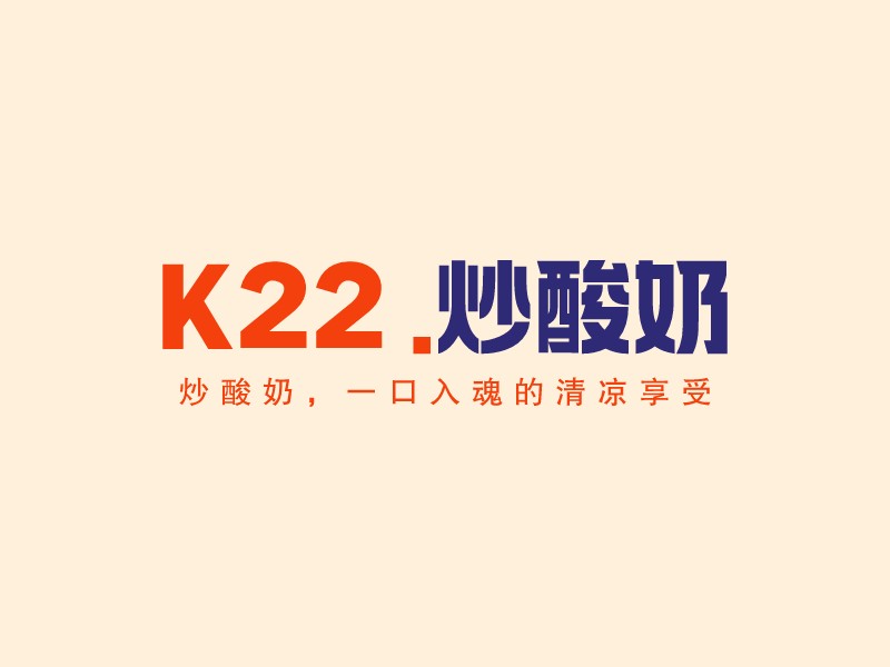 K22. 炒酸奶LOGO設(shè)計