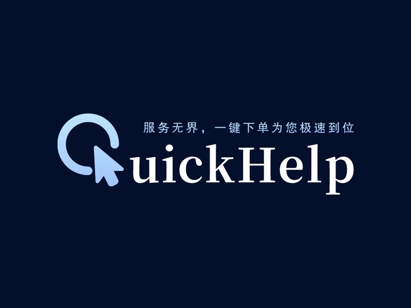 QuickHelpLOGO設(shè)計(jì)