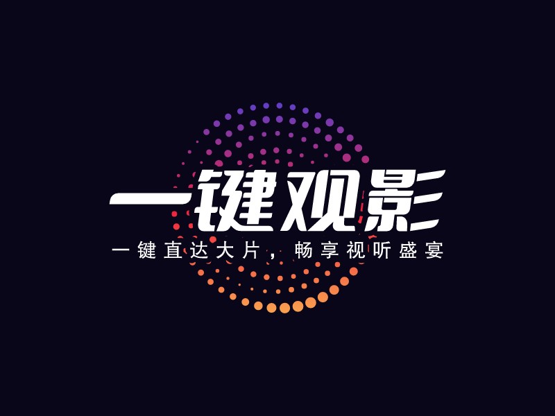 一鍵觀影LOGO設計