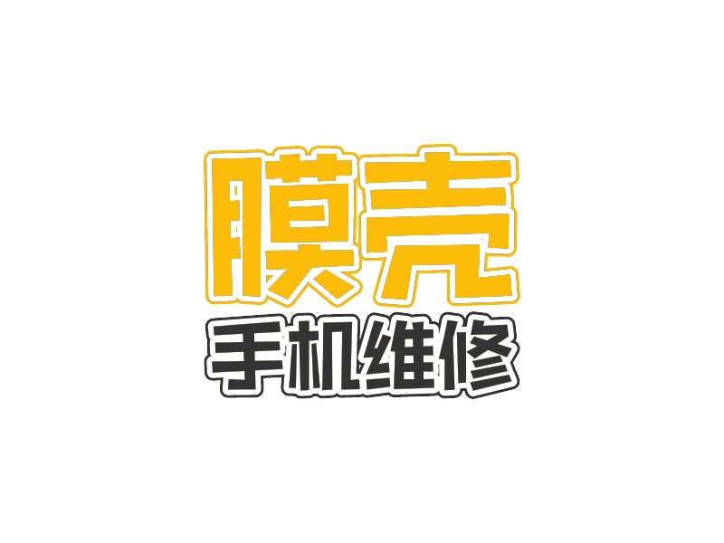 膜殼 手機(jī)維修Logo設(shè)計(jì)