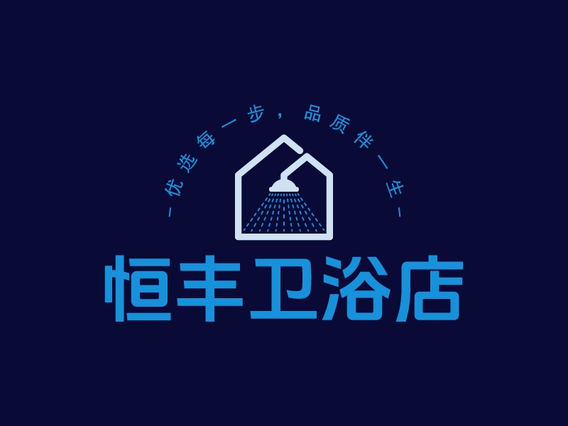 恒豐衛浴店LOGO設計