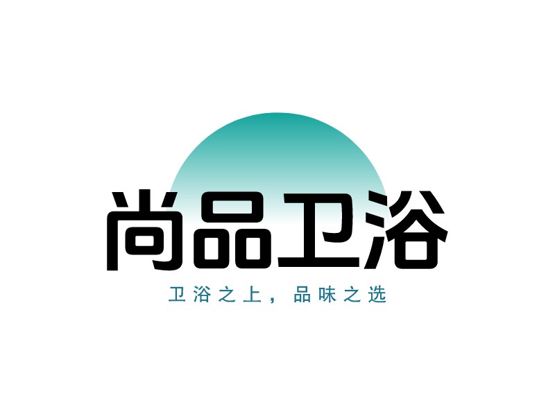 尚品衛浴LOGO設計