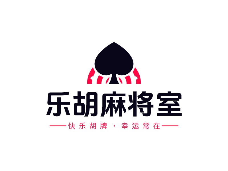 樂胡麻將室 - 快樂胡牌，幸運常在